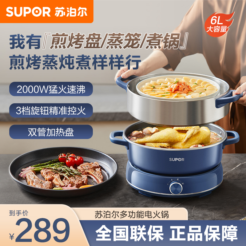 苏泊尔(SUPOR)多用途电火锅H30YK856A