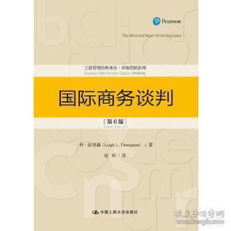 正版新书】国际商务谈判(第6版)(工商管理经典译丛·市场营销系