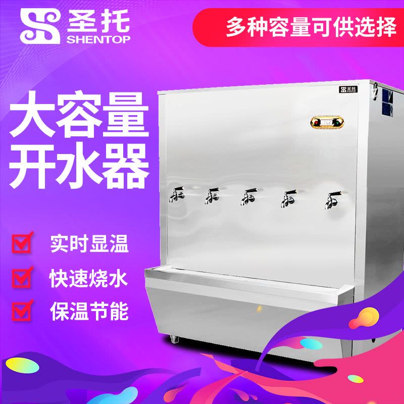 圣托(Shentop)DBA11五出水大容量开水器 大型电热开水器 商用全自动开水机 机场车站用热水箱图片