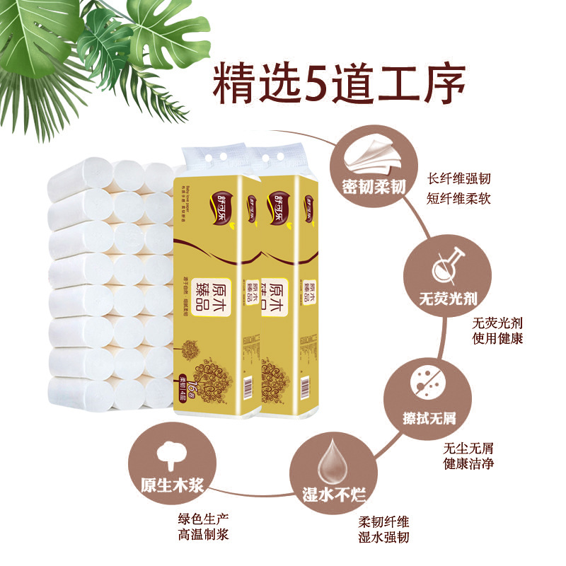 舒可乐48卷卫生纸实惠装原生木浆家用卷纸批发加厚四层无芯卷纸16卷/提*3高清大图