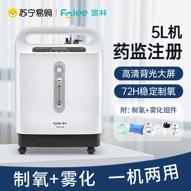 富林家用医用制氧机医疗家庭孕妇老人便携式小型鼻吸氧器造氧气机