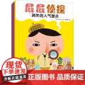 (暖房子绘本) 屁屁侦探 北京联合出版公司 日本Troll 文图;甜老虎 译 文