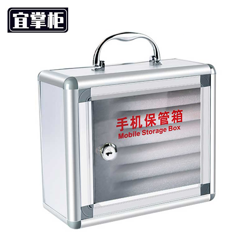 宜掌柜手机保管箱6位个