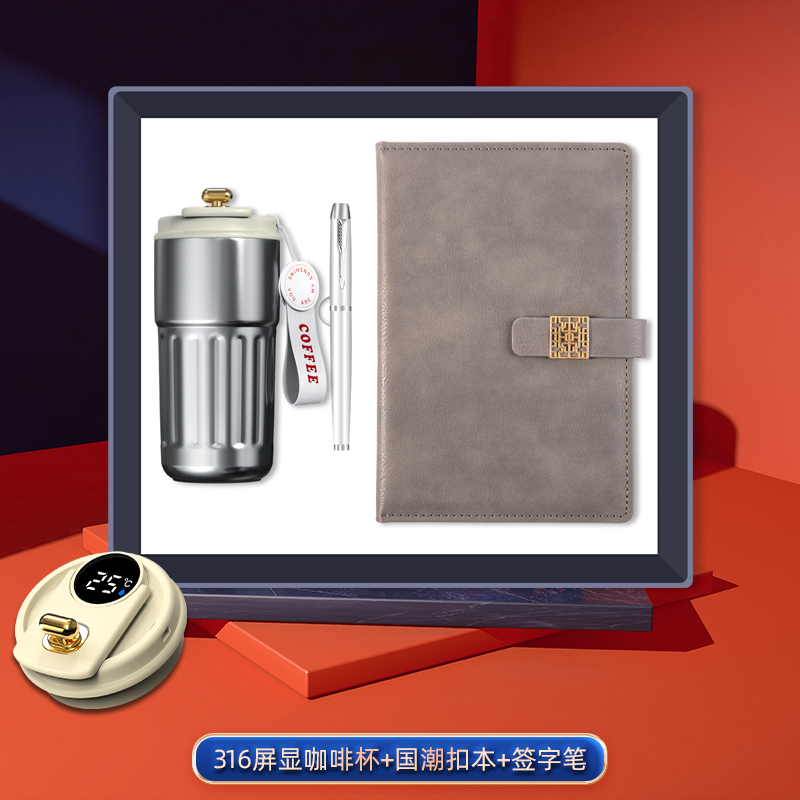 iChoice 笔记本水杯套装316屏显咖啡杯+扣本+签字笔(1000份起订)高清大图