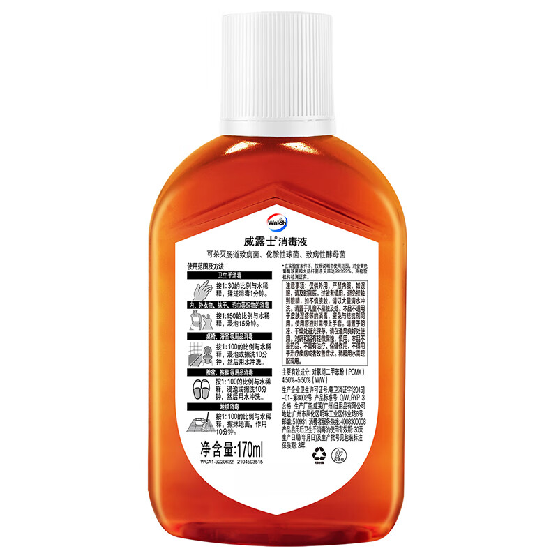 威露士 多用途消毒液1L*2+消毒液消毒水170ml*2 便携家居衣物消毒杀菌高清大图