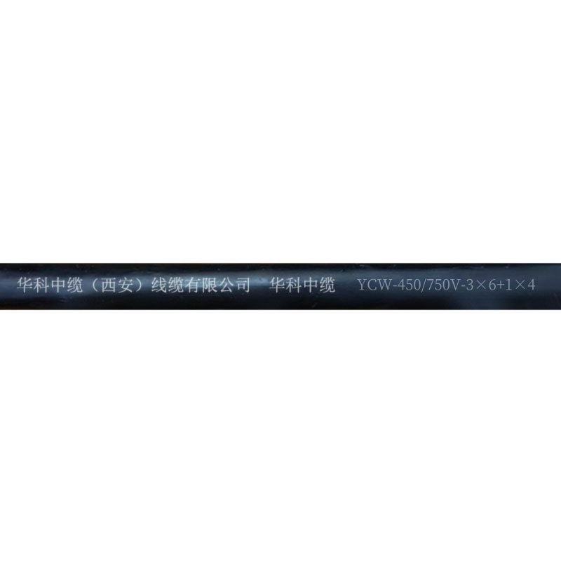 华科中缆橡套软电源线YCW-450/750V-3×6+1×4/卷