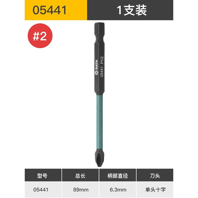 世达(SATA) 05429-05448电动螺丝刀批头十字一字电钻电动螺丝刀高硬度强磁加长双截棍套装 #2_89mm/0