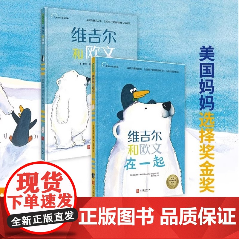 全套4册 维吉尔和欧文系列+走丢的企鹅+奥利弗和狗狗帕奇 幼儿园精装硬壳儿童故事绘本3到6岁交朋友的方法亲子共读宝宝社交高清大图