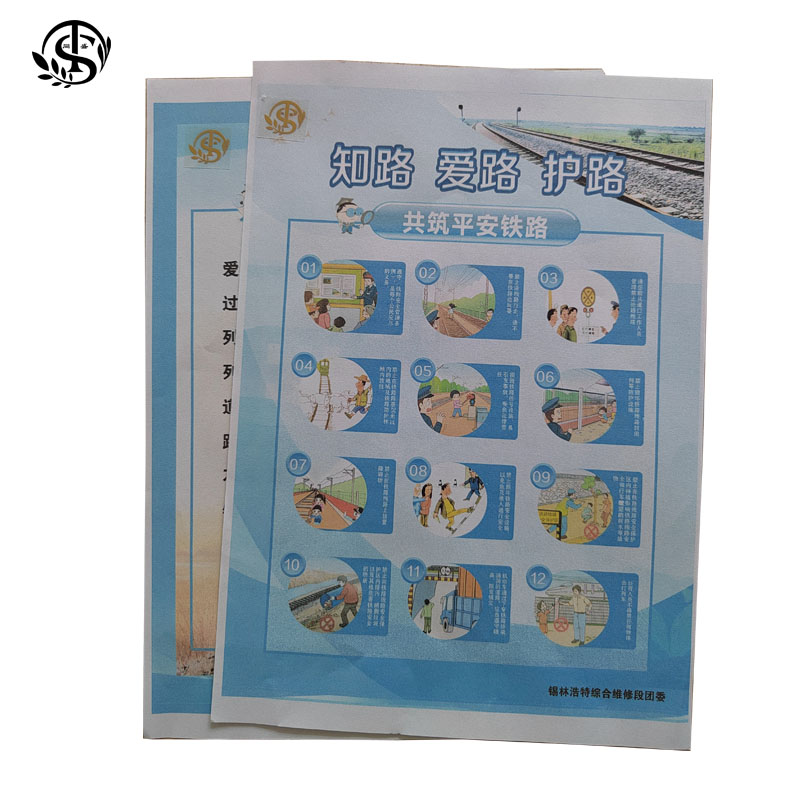 同盛 路外宣传单 A4 张