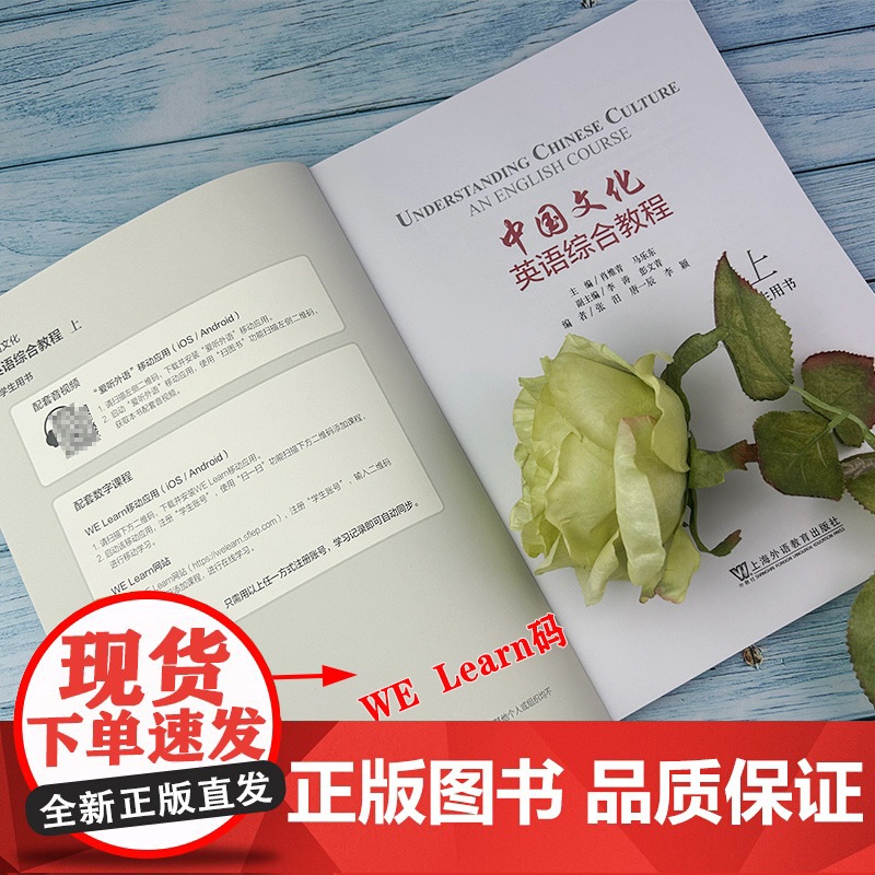中国文化英语综合教程上学生用书 附音视频及数字课程马乐东肖维青编英语中国文化综合教程英文版上海外语教育出版社978754高清大图