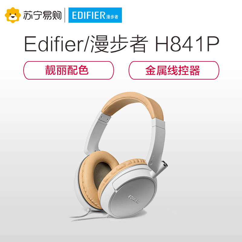 Edifier/漫步者 H841P手机笔记本电脑头戴式重低音乐3.5mm插孔有线耳机带麦便携耳麦 白色