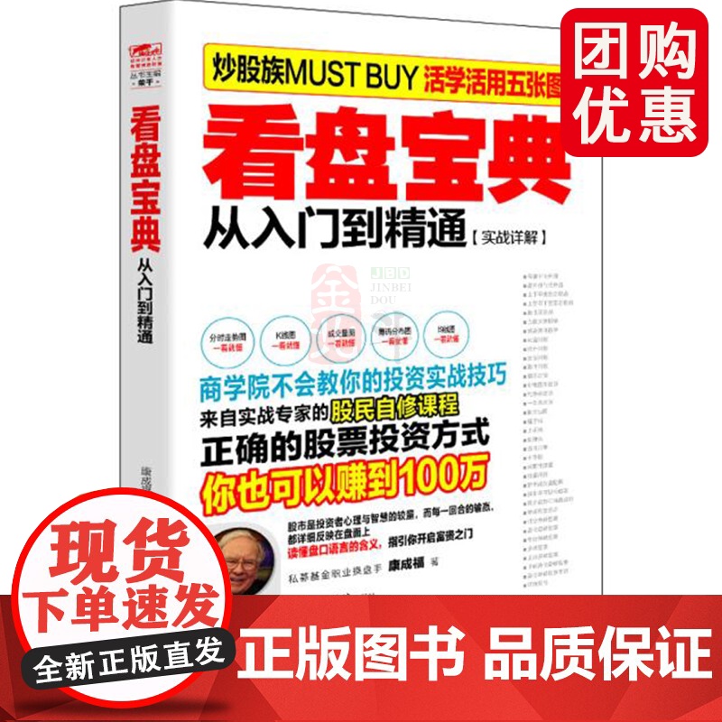擒住大牛 看盘宝典:从入门到精通 实战详解盘口语言的分析和理解 兴盛乐