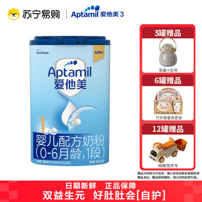 爱他美（Aptamil）婴儿配方奶粉 1段800g（适宜月龄0-6个月）