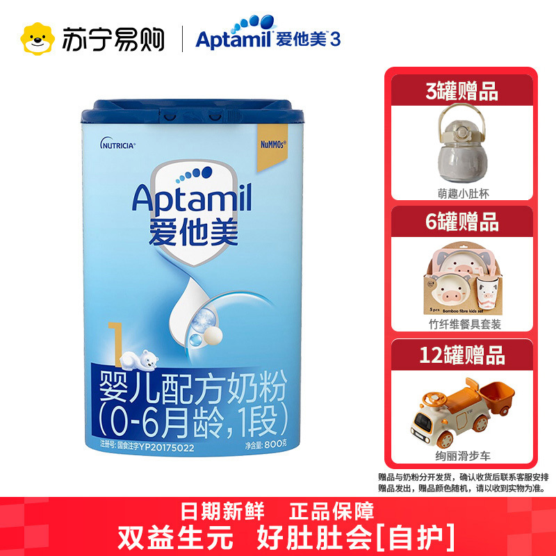 爱他美(Aptamil)婴儿配方奶粉 1段800g(适宜月龄0-6个月)