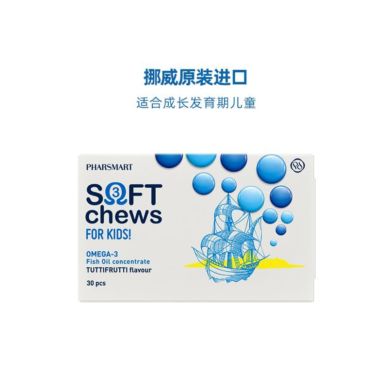 PHARSMART 儿童DHA鱼油软糖 补脑护眼 无腥味果冻鱼油 30粒/盒