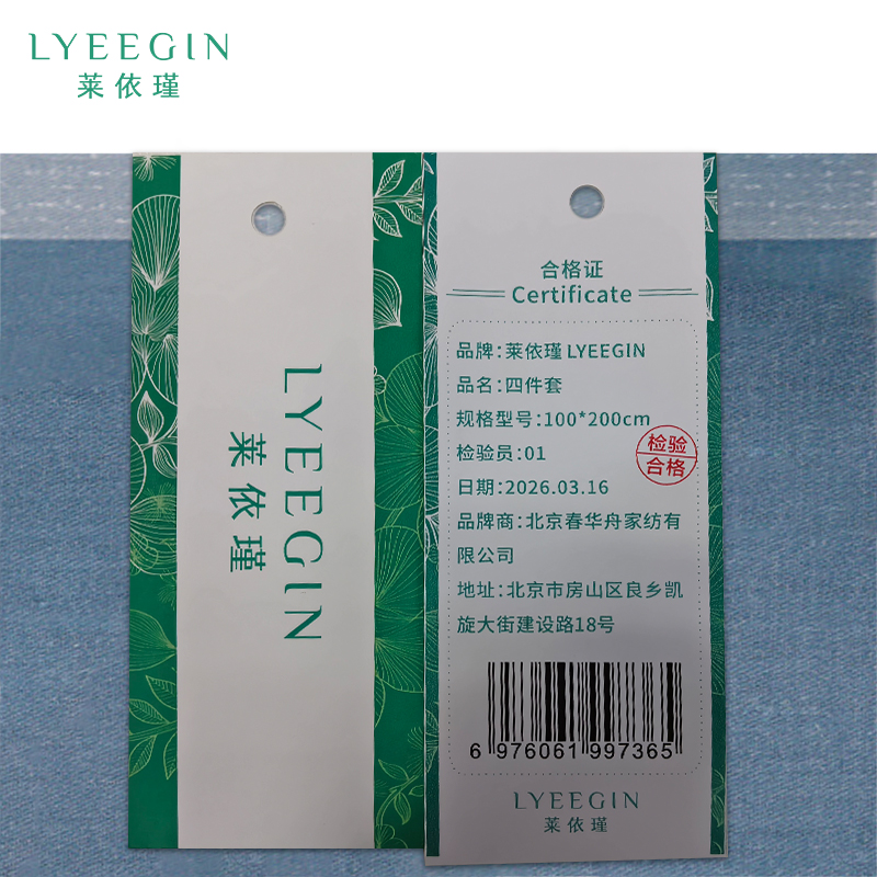 莱依瑾 LYEEGIN 四件套 100*200cm 套高清大图