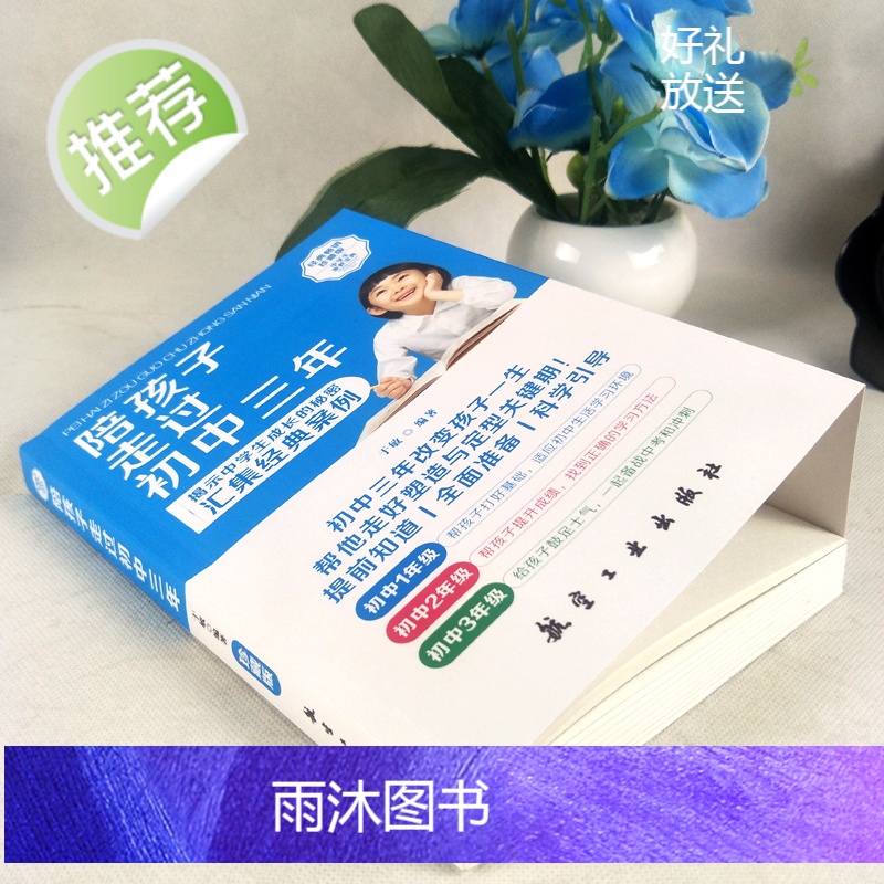 正版陪孩子走过小学六年+初中三年全2册 6年级正面管教育孩子的育儿书籍父母阅读好妈妈胜过好老师儿童心理教育书籍书高清大图