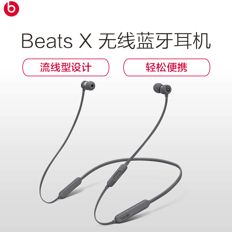 BEATS BeatsX 无线耳机 入耳式耳机 手机音乐耳机耳塞式 灰色