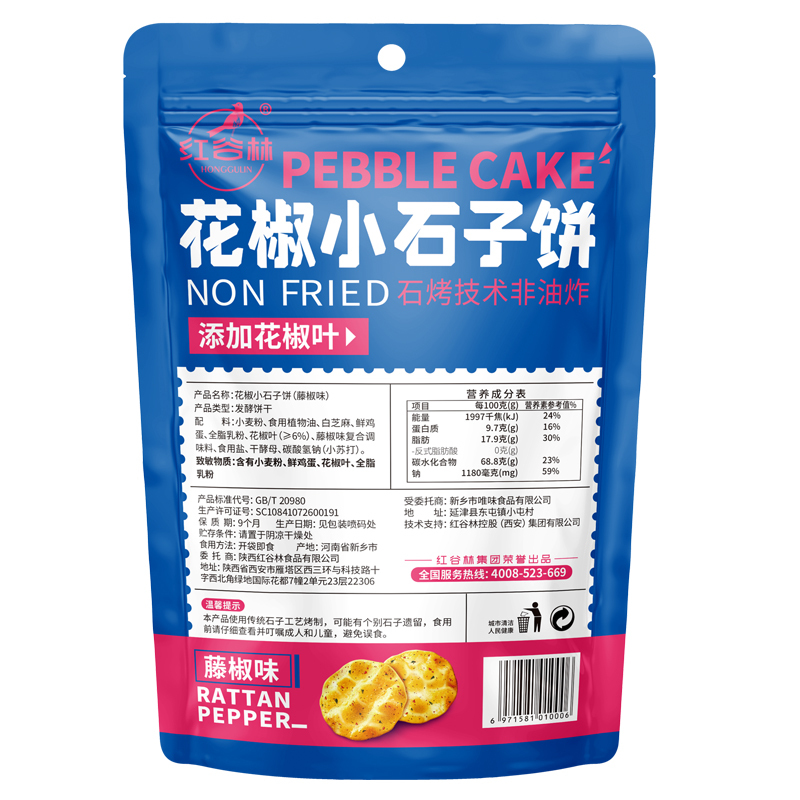 红谷林 花椒小石子饼干藤椒味100g袋装 过年年货零食陕西特产花椒风味石头饼早餐办公室休闲小吃