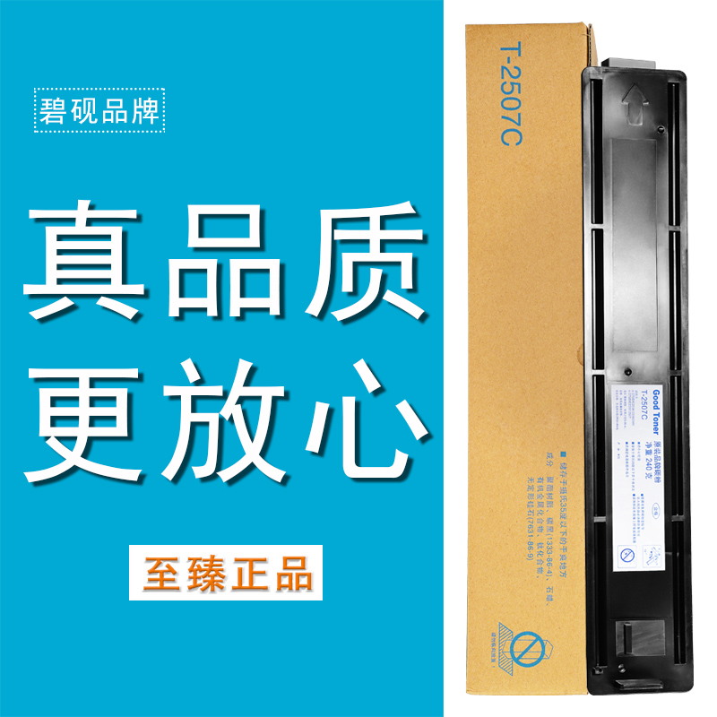 适合东芝T-2507C 2006粉盒 2306墨盒 2506碳粉 2307 硒鼓 一支装