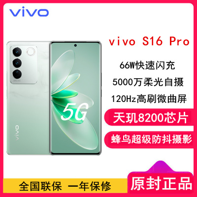 [全国联保] vivo S16 Pro 12GB+512GB 颜如玉 天玑8200芯 66W闪充 5000W光学防抖拍照 120Hz高刷曲面屏 拍照游戏学生手机 新品5G全网通手机