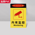 PVC温馨提示牌安全警示标识标志牌（送海绵背胶）内有监控 40*50cm 10个装