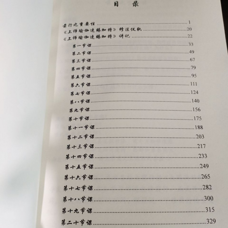 新版15版32开预科加行1-7册索达吉堪布前行广释高清大图