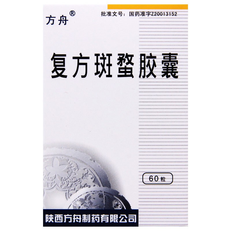 方舟 复方斑蝥胶囊 0.25g*60粒/盒