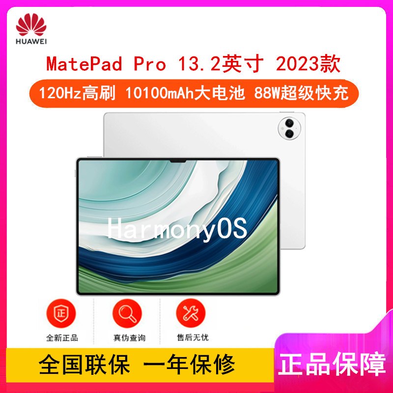 [原封]华为MatePad Pro 13.2英寸 12+256GB WiFi 晶钻白 2023款 144Hz OLED柔性屏 星闪连接 办公创作平板电脑