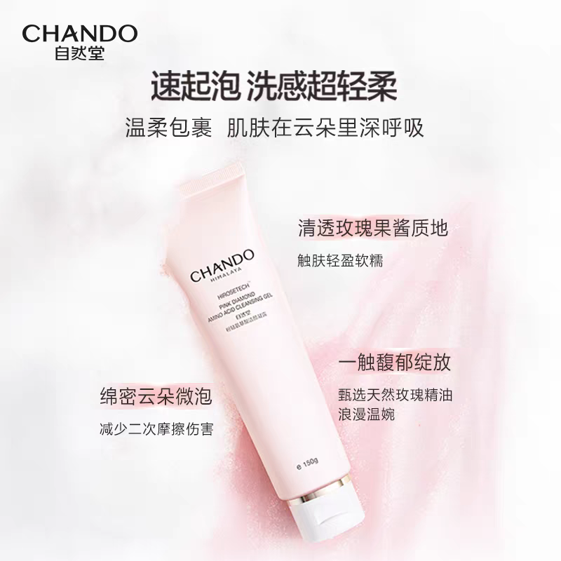 自然堂(CHANDO)粉钻氨基酸洁颜凝露150g高清大图