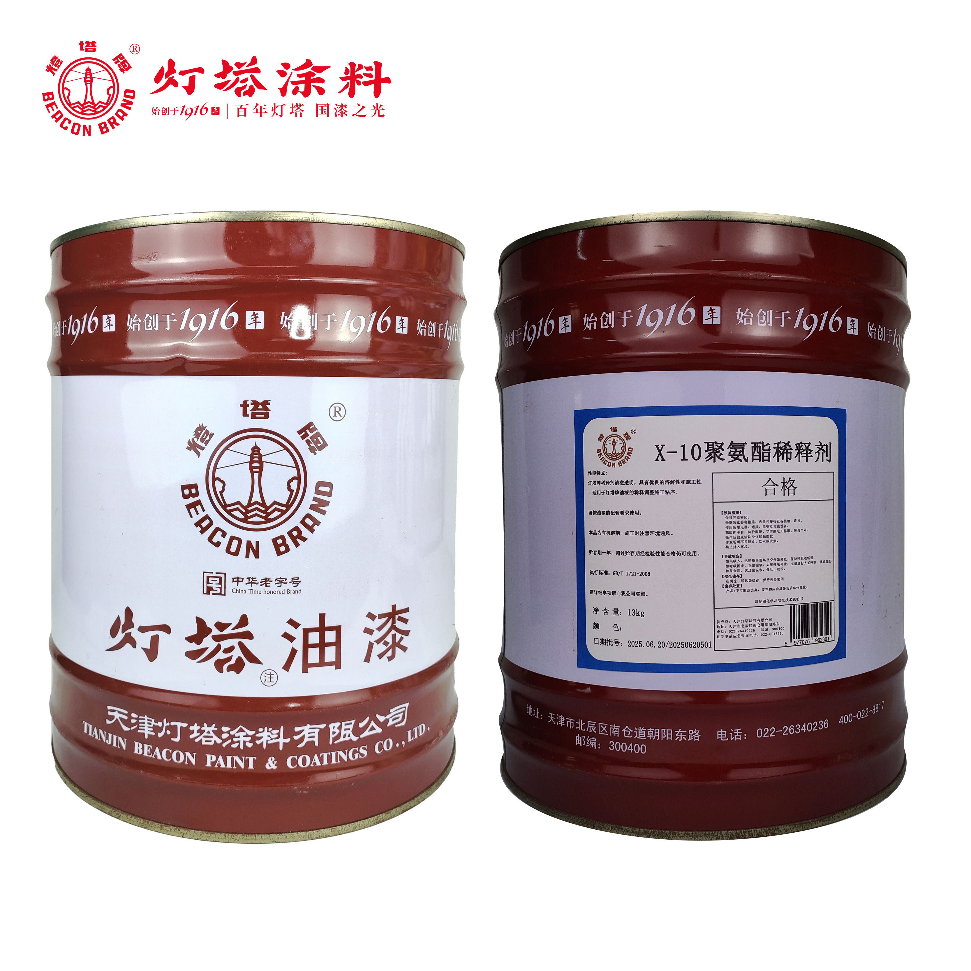 灯塔牌 X-10聚氨酯稀释剂 13kg/桶高清大图