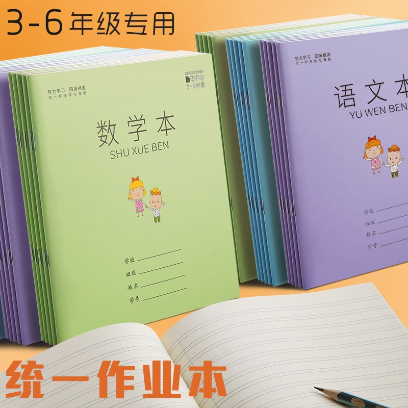 小学三年级作业本 报价行情 排行 品牌 参数 怎么样 图片 商家 苏宁易购