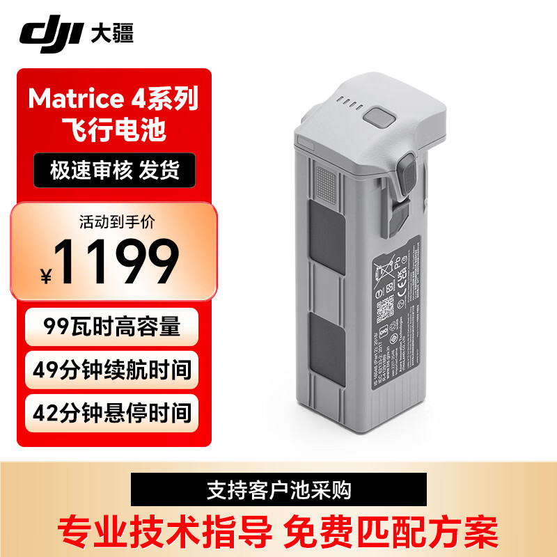 DJI Matrice 4 系列电池 经纬4T/4E无人机电池 适配大疆M4T/M4E无人机