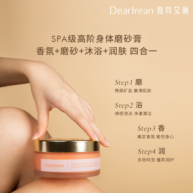 独特艾琳 仲夏和歌山 香氛身体磨砂膏225g(DX)高清大图