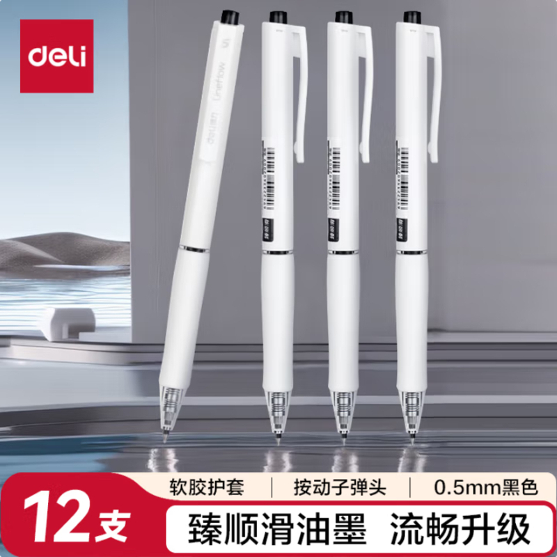 得力(deli)臻顺滑按动中性笔签字笔 办公用品学生中性笔 0.5mm子弹头 12支/盒SA15