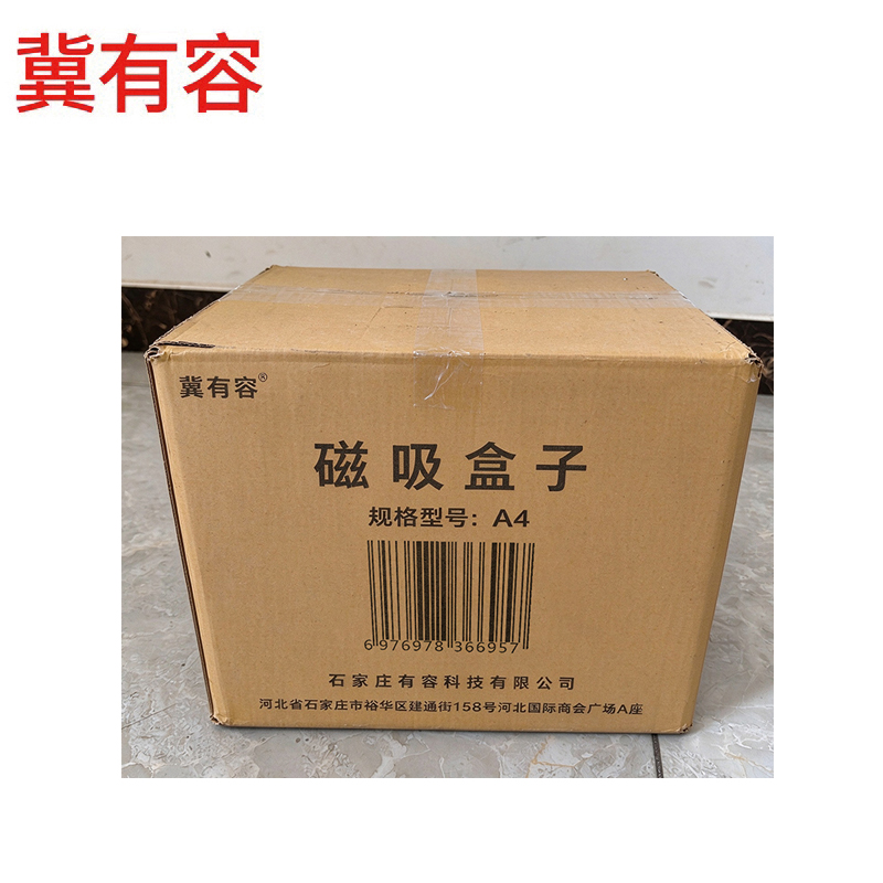 冀有容 磁吸盒子 A4 个高清大图