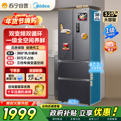 美的（Midea）325升 多门电冰箱 双变频节能一级能效 风冷无霜 铂金净味家用省电BCD-325WFPM(E)