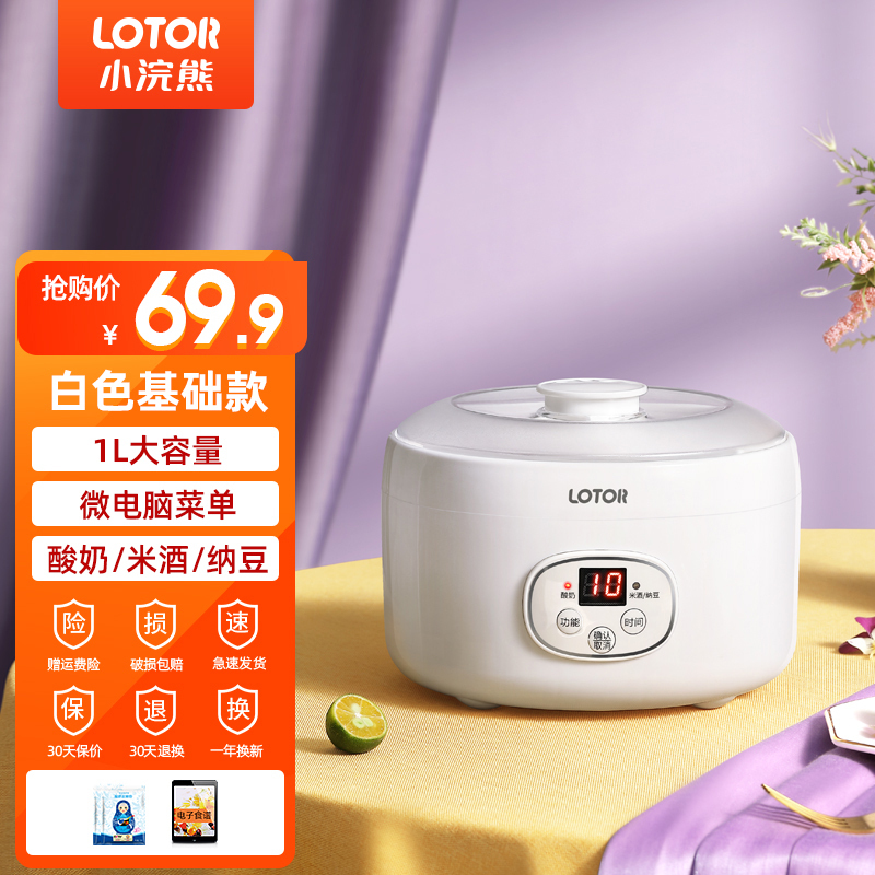 LOTOR浣熊酸奶机家用全自动米酒机智能小型酒酿机自制发酵机迷你分杯 素白色基础款