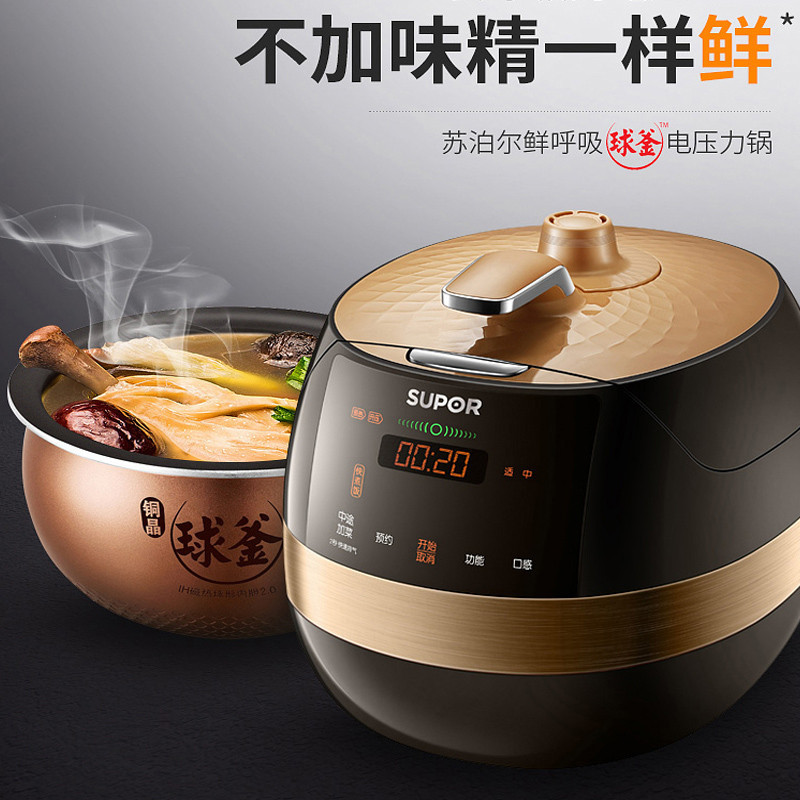 苏泊尔电压力锅SY-50FC22Q