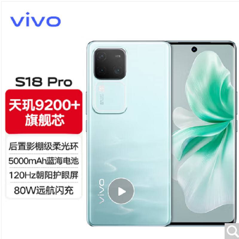 vivo S18 Pro 青澈 16GB+256GB 5G 天玑9200+旗舰芯 前后5000万像素 120Hz曲面护眼屏 80W闪充 拍照游戏学生手机高清大图