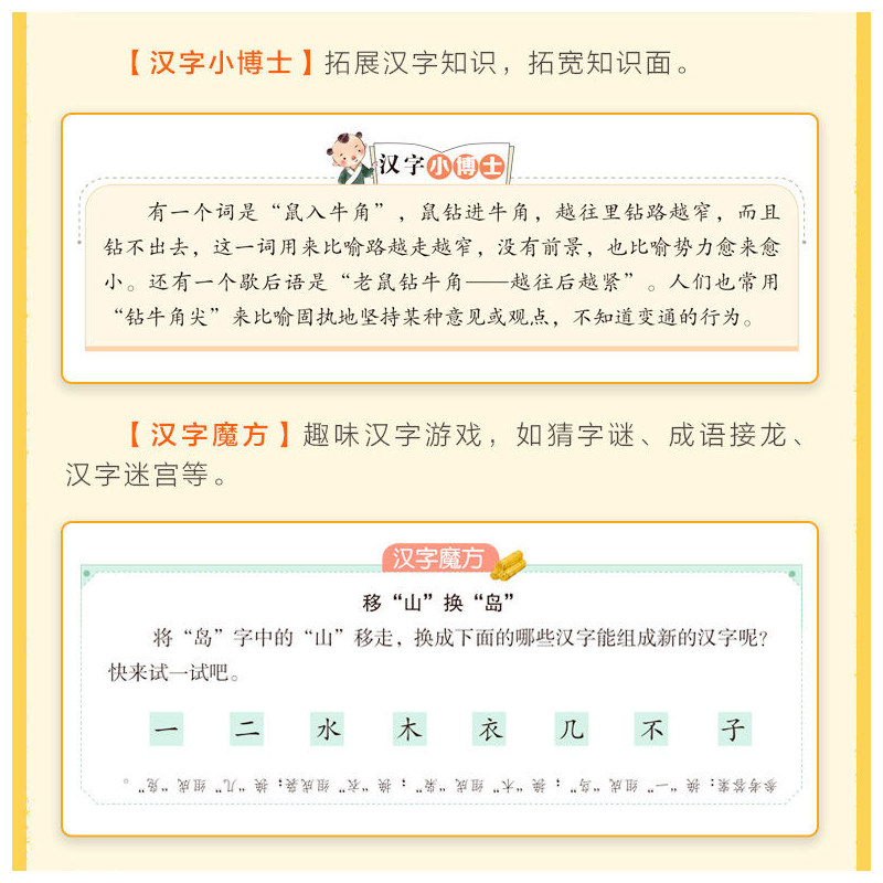 图书>文化>书的起源/书店>北京教育出版社>写给孩子的汉字故事(全4册)