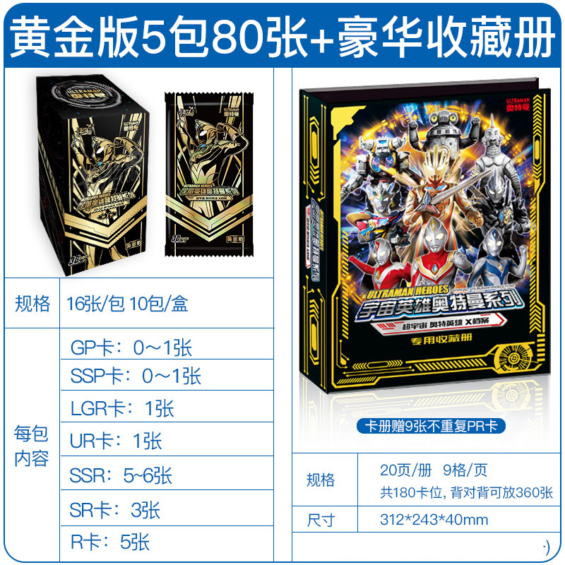 gp卡30元卡包 黄金版5包 豪华版收藏册