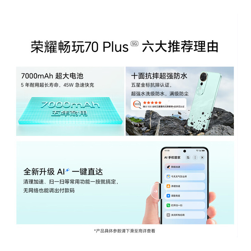 荣耀畅玩70 Plus 12GB+512GB 流沙粉 骁龙6S芯片 7000mAh大电池 AI一键直达 5G手机高清大图
