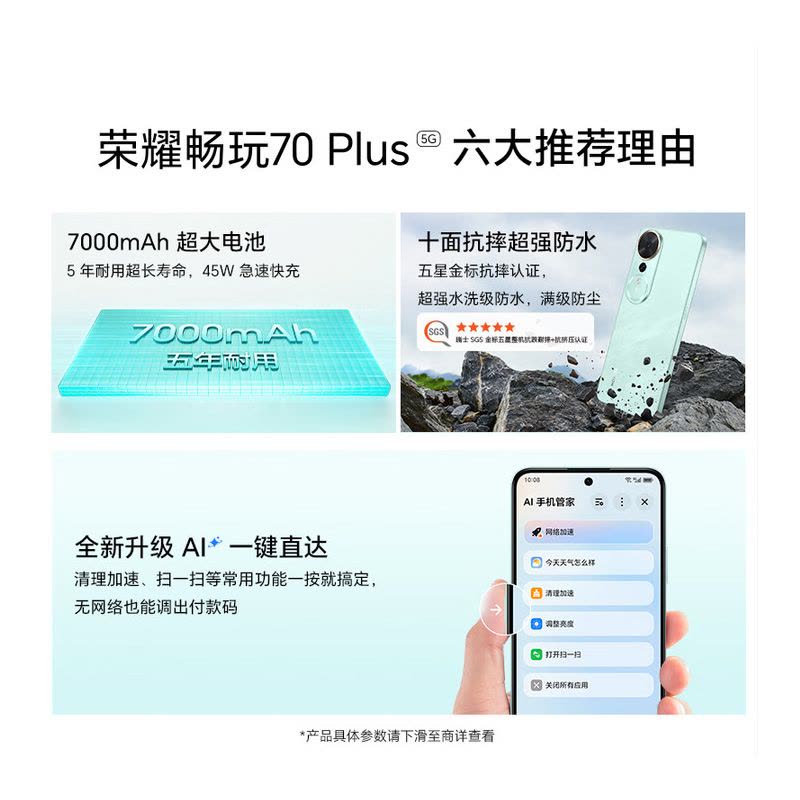 荣耀畅玩70 Plus 12GB+512GB 流沙粉 骁龙6S芯片 7000mAh大电池 AI一键直达 5G手机图片