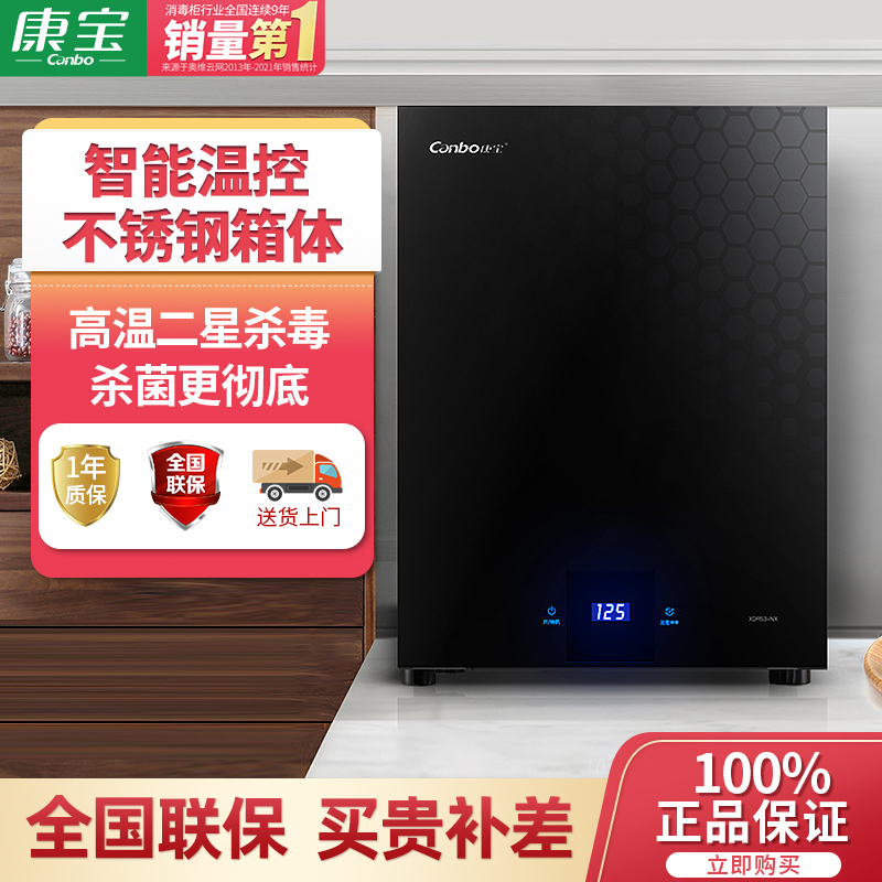 康宝(Canbo)家用立式消毒碗柜小型台式迷你53L厨房碗筷餐具桌面式茶杯茶具柜 XDR53-ZC3K