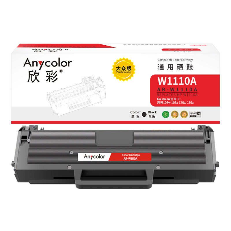 欣彩 W1110A硒鼓 AR-W1110A带芯片大众版1.5K 110A 适用惠普108w 108a 136w 136a