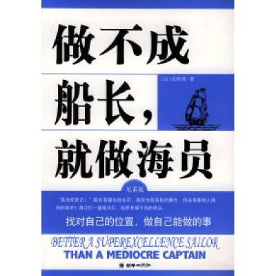 11做不成船长,就做海员978750541052722