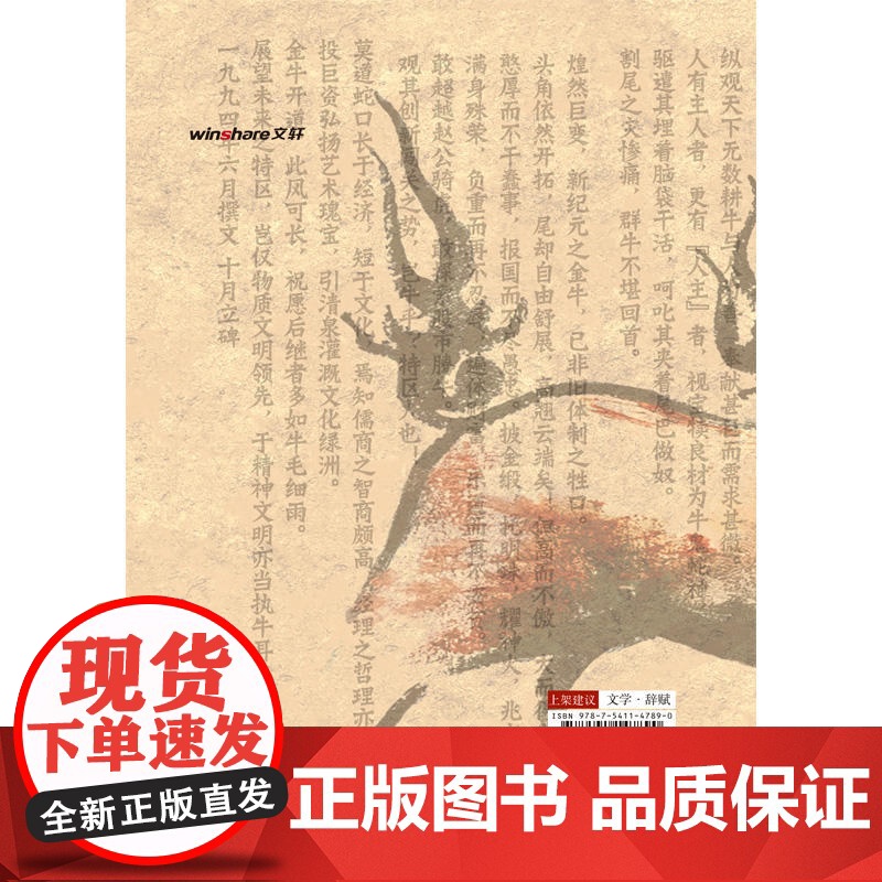 魏明伦碑文 魏明伦 四川文艺出版社 正版书籍高清大图