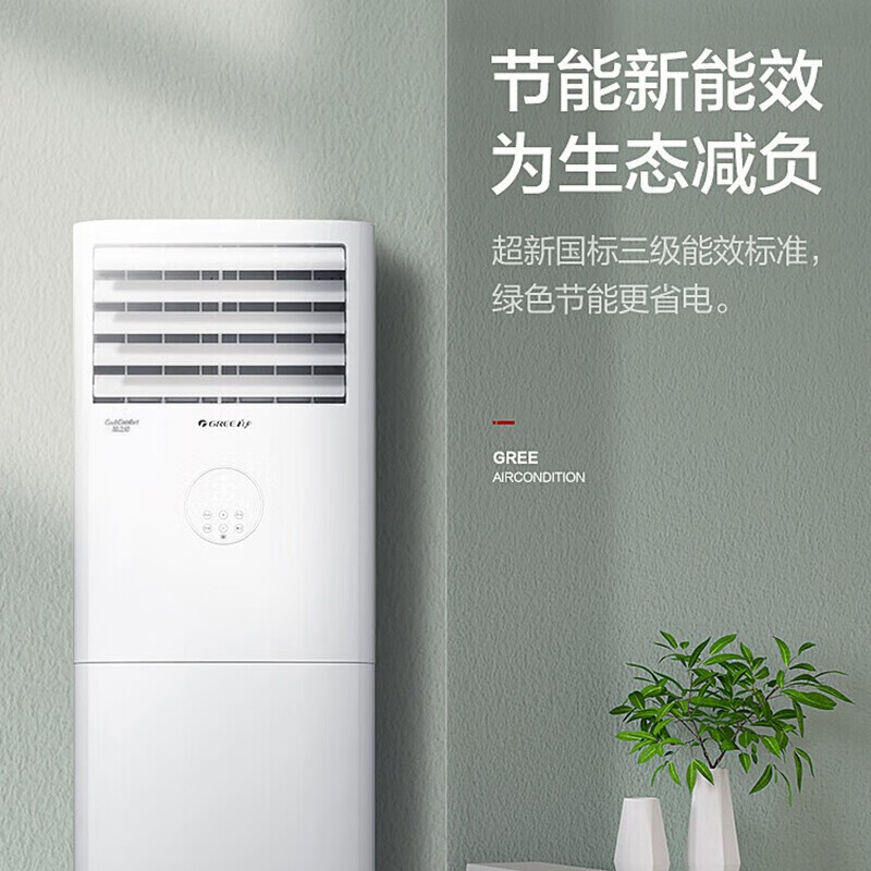格力(GREE)凉之夏 3匹 变频冷暖立式柜机空调 KFR-72LW/(72598)FNhAc-B3 皓雪白