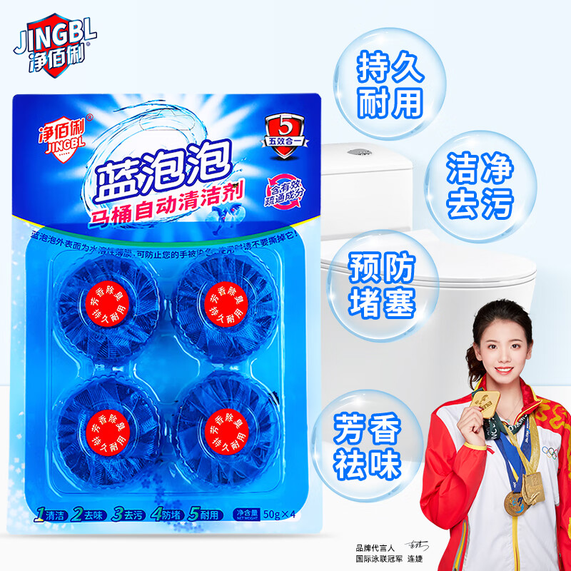 净佰俐 蓝泡泡洁厕块50g*4块 洁厕宝厕所马桶洁厕剂